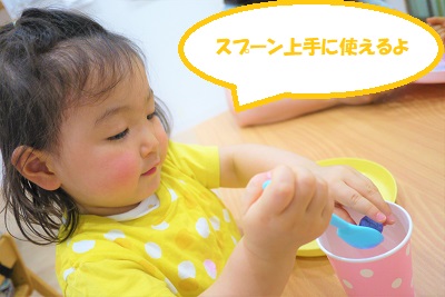今月のテーマは食具の使い方です<span style='color:#96ff2d;'>!</span><br><br>スプーンを下から上手に持っています<span style='color:#962dff;'>♪</span>