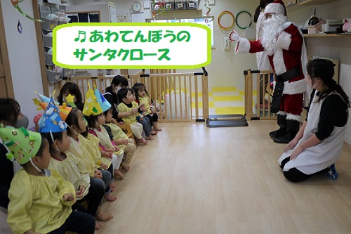 クリスマス会を楽しむことができました<span style='color:#007fff;'>♥</span><br><br>今年も<span style='color:#ff00ff;'>チェリッシュ保育園</span>のブログをご覧いただき<br>ありがとうございました<span style='color:#ff0000;'>!</span><br>来年も、子どもたちの姿や活動の様子をたくさん<br>掲載していきますので、どうぞよろしくお願いします<span style='color:#00ff00;'>♪</span><br><br>次回のブログもお楽しみに<span style='color:#00ff00;'>★</span>
