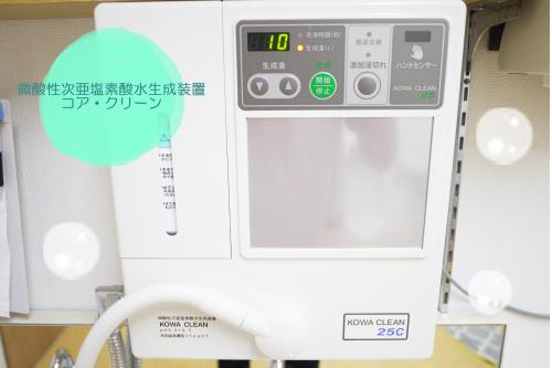 <b><span style='font-size:1.4em;'><span style='color:#7f7fff;'>『微酸性次亜塩素酸水生成装置コア・クリーン』</span></span></b>は、食品添加物に指定された<b><span style='color:#ffbf7f;'>「次亜塩素酸水」</span></b>の成分規格を満たしていて、<span style='color:#bf7fff;'>生成された洗浄除菌水</span>は手洗いの他に、トイレやおもちゃの除菌、ケガの洗浄や食品など幅広い用途に使用が可能です<span style='color:#ff7fbf;'>(^-^)</span><br>チェリッシュ保育園でも、<span style='color:#7f7fff;'>保育園内の消毒</span>や、<span style='color:#7fff7f;'>食材の洗浄</span>、調理器具の消毒などに幅広く使用しています<span style='color:#7fff7f;'>♪</span><br><br><br><span style='color:#7fff7f;'>感染拡大防止への取り組み</span>を強化し、<br>導入している二次感染防止システムを活用して<br>未然に感染症を防ぐため<span style='color:#bf7fff;'><b>安心と安全</b></span>を最優先に、取り組んでまいります<span style='color:#ff7f7f;'>!</span><br><br>それでは、次回もお楽しみに<span style='color:#ffff7f;'><span style='color:#ffbf7f;'>☆彡</span></span>