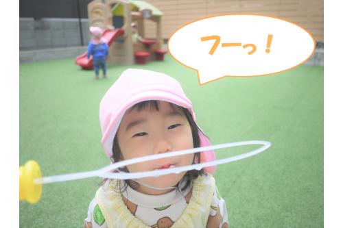保育者が<span style='color:#7f00ff;'>「ふーっと優しく吹くのよ」</span>と伝えるもなかなか難しくて息を吸ってしまい<br>「あれ？」と不思議そうな顔をしていたり…。<br><br><br>吹くことを理解できても優しく吹きすぎてシャボン玉ができなかったり…。<br><br><br>何度か繰り返すうちにコツを掴んでだんだん上手にできるようになり<br>小さなシャボン玉ができた時はとーっても嬉しそうに喜んでいました<span style='color:#00ffff;'>★</span>
