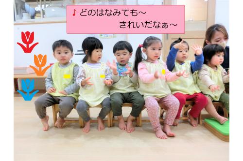 今月は<br>「<span style='color:#ff00ff;'>チューリップ</span>」<br>「<span style='color:#00ffff;'>こいのぼり</span>」<br>「<span style='color:#ff7f00;'>おはながわらった</span>」の<br><br><b><span style='font-size:1.4em;'><span style='color:#28ff93;'>3曲</span></span>を歌っています。<br><br>子どもたちも歌を覚えて、<br>毎日<b>ニコニコ</b><span style='color:#ff2828;'></span>でお遊戯しながら<br><br>歌っています<span style='color:#00ff7f;'><span style='color:#ffff7f;'>(^^♪</span></span><br><br>次に何を歌うのか<br><span style='color:#0f0fff;'><span style='font-size:1.4em;'>リクエスト</span></span>してくれるほどです!!<br><br>ぜひ、お家でも子どもたちの<span style='color:#ff7f7f;'><b>かわいい</b></span>歌を<br><br>聴いてみてください(^_^)<br><br>次回の<u><span style='color:#8e8eff;'>ブログ</span></u>もお楽しみに<span style='color:#ff7fbf;'>♪</span>