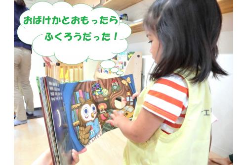 <span style='color:#00ff00;'>仕掛け絵本</span>になっているので<br>あけると中には<span style='color:#9e3dff;'>フクロウさん</span>が<span style='color:#ff0000;'>！！</span><br><br>扉を開けたり閉めたりして<br><span style='color:#7f00ff;'>おばけかな</span>？<span style='color:#bc7aff;'>ふくろうさん</span>かな？と<br><span style='color:#38ff38;'>何度も確認する</span>姿も見られました<span style='color:#ff7aff;'>(^_^)</span><br><br><span style='color:#7fff00;'>成長</span>していくごとに<span style='color:#ff7aff;'>好きな絵本</span>、<span style='color:#ff7a7a;'>興味がある絵本</span><br>が変わっていくのでおもしろいですね<span style='color:#ffff7a;'>♪</span><br>次回のブログもお楽しみに<span style='color:#ff0000;'>★</span>