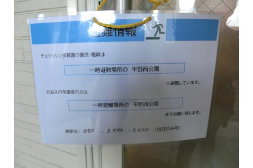 避難の際は玄関に<br>このような掲示も行いました。<br><br>今回は一時避難場所である「平野西公園」に避難しましたが<br><br><span style='color:#ff007f;'>・一時避難場所 平野西公園 </span> <br><span style='color:#00ff00;'>・災害時避難場所 大阪教育大付属 平野中学・高等学校 </span> <br><span style='color:#0000ff;'>・広域避難場所 百済貨物ターミナル駅</span> <br>となっております。<br><br>実際に<span style='color:#7f00ff;'>別の場所に避難する</span>際は<br>玄関にこのような<span style='color:#ff7f00;'>掲示</span>を行いますので<br>もしもの時は確認をお願いいたします!<br>