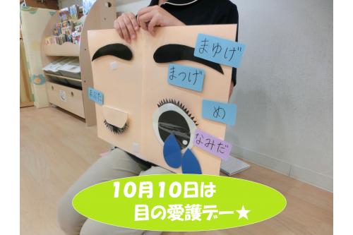 まずは、パネルを使って<span style='color:#7fff00;'>目</span>や<br>その付近にある<span style='color:#ffff00;'>まゆげ</span>や<span style='color:#ff7f00;'>まつ毛</span>の<br>働きについてのお話を聞きました!<br><br>「<span style='color:#ff00ff;'>まゆげはどこにあるか知ってるかな?</span>」<br><br>という問いかけに子どもたちは<br>「<span style='color:#00ff7f;'>ここ~!</span>」と<span style='color:#ffff00;'>まゆげを触りながら</span><br>元気いっぱいに答えていましたよ<span style='color:#0000ff;'>^^</span>