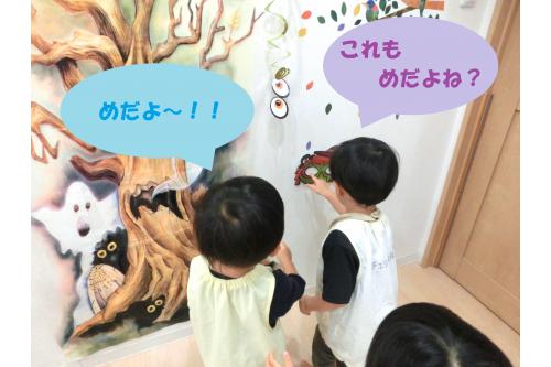 興味はあるものの<br><span style='color:#7f00ff;'>お化け</span>がちょっぴり怖くて<br>表情が固まるお友達もいました<span style='color:#7affff;'>(>_<)</span><br><br>そ~っと近づいて飾りに触れてみたり、<br>先生と<span style='color:#ff3d9e;'>「〇〇はどこにあるかな?」</span>と<br>ゲームをして、<br>怖さも少しずつなくなってきました<span style='color:#ff00ff;'>(^_^)</span>