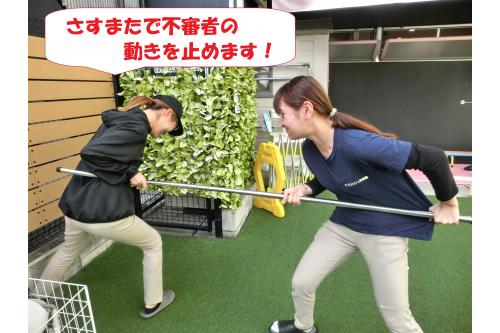 その後は実際に不審者が襲ってきたときに使用する<br><span style='color:#0000ff;'>「さすまた」</span>を使っての訓練も行いました。<br><br><br>体格差があっても<br>さすまたを使用することで<br><span style='color:#ff007f;'>動きを押さえること</span>ができます。<br><br>さすまたを置いていても<br>実際に使用できないと意味がないので<br>今回改めて<span style='color:#00ff00;'>使用方法を<br>見直す機会</span>となりました。<br>