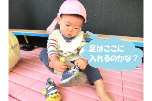 まずは、<span style='color:#9e3dff;'>マジックテープ</span>をはがし<br>靴の中に足を入れていきます!<br><br><span style='color:#ff00ff;'>左</span><span style='color:#7f00ff;'>右</span><span style='color:#7fff00;'>上</span><span style='color:#ff7f00;'>下</span>、靴の向きを変え<br>「<span style='color:#007fff;'>こうかな?</span>」と探り探り考えながら<br>頑張って<span style='color:#00ffff;'>自分で</span>靴を履いています<span style='color:#ffff00;'>!(^^)!</span><br><br>たまに、左右逆さまに<br>足を入れてしまうこともありますが<br>「<span style='color:#00ff00;'>右左反対だよ!</span>」と伝えると正しく<br>履くことができますよ(<span style='color:#ff007f;'>*</span>^^<span style='color:#ff007f;'>*</span>)<br>