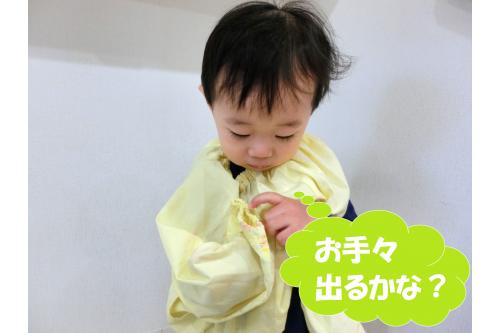 「<span style='color:#00ff7f;'>お手々ここ?</span>」と確認しながら<br>袖を通してスモッグが着れたら<br><br>「<span style='color:#ff7f00;'>見て見て!着れたよ!</span>」と<br><br>保育者の手助けがなく<br><span style='color:#7f00ff;'>自分で</span>着れたことが<span style='color:#ff00ff;'>嬉しくて</span><br><span style='color:#007fff;'>笑顔</span>で報告してくれました<span style='color:#ff3d3d;'>(^^)</span><br><br>これからも<span style='color:#ff3d9e;'>自分でできた喜び</span>を<br>一緒に<span style='color:#ff7f00;'>共感</span>していきたいと思います<span style='color:#7f00ff;'>♪</span><br><br>次回のブログもお楽しみに~<span style='color:#ffff00;'>★</span>