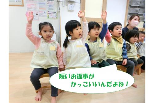 出欠確認ではお名前を呼ばれると<br><span style='color:#00ff00;'>大きな声で返事をしてくれる</span>子どもたち！<br><br>お休みのお友だちがいた時の<br><span style='color:#0000ff;'>「おやすみで～す」</span>のポーズが<br>とーってもかわいいんですよ<span style='color:#ff00ff;'>♡</span><br>うさぎチームは<br><span style='color:#7f00ff;'>「短いお返事がかっこいいんだよ」</span><br>というお話をしてから<span style='color:#00ff00;'>「はい！」</span>と<br>お兄さんお姉さんのようなお返事を<br>してくれるようになりました<span style='color:#ffff00;'>★</span>