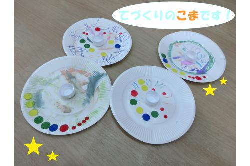 ここで子供たちの<span style='color:#ff7f00;'>こま</span>を紹介しますね<span style='color:#ffff00;'>★</span><br><br><span style='color:#00ff7f;'>同じ材料</span>を使っていても<br>一人一人、全然違いますね<span style='color:#3838ff;'>(^^)</span><br>どの<span style='color:#ff7f00;'>こま</span>も子供たちの<span style='color:#ff3dff;'>個性</span>が<br>でていてとても<span style='color:#7affff;'>素敵な物</span>が作れました<span style='color:#ff7abc;'>!</span><br><br>ちなみに明日はお外でこまを回してみたい<br>とのことなので園庭に出て<br>回るのか挑戦してみますね(^^)<br><br>次回の<span style='color:#ff1e8e;'>ブログ</span>もお楽しみに<span style='color:#ffff00;'>★</span>