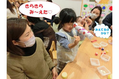 最後は<span style='color:#ff7abc;'>うさぎチーム（２歳児）</span>です<span style='color:#ffff00;'>！</span><br><span style='color:#ff00ff;'>うさぎチーム</span>も<span style='color:#ff0000;'>万華鏡</span>を作りました<span style='color:#ffff00;'>！</span><br><span style='color:#ffbc7a;'>ハサミ</span>で折り紙をチョキン<span style='color:#ffff00;'>！</span>糊を使ってペタ<span style='color:#ffff00;'>！</span><br><span style='color:#ff7aff;'>クラフトパンチ</span>で好きな型を取って<br><span style='color:#7affbc;'>かわいい模様</span>ができました(<span style='color:#ff7abc;'>*</span>´ω`<span style='color:#ff7abc;'>*</span>)<br><br>完成した<span style='color:#ff7a7a;'>万華鏡</span>をのぞいて<br>子供たちの<span style='color:#bc7aff;'>笑顔</span>もにっこり<span style='color:#ffff00;'>！</span><br>ふれあい参観で普段は見れない子供たちの<br><span style='color:#ff8205;'>キラキラ</span>笑顔や<span style='color:#ff7abc;'>安心</span>している表情など<br>様々な様子を見ることができ、<br>とてもよかったです<span style='color:#ff007f;'>♪</span><br><br>次回のブログもお楽しみに<span style='color:#ffff00;'>★</span>