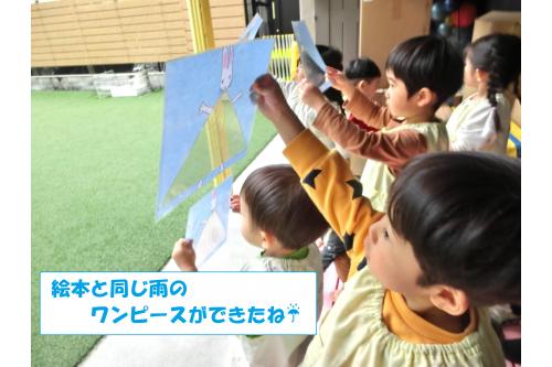 ほかにも壁や床、絵本など<br><span style='color:#7f00ff;'>たくさんのワンピースを作り</span>最後は園庭へ！<br><br><br>この日は雨が降っていたので絵本と同じ<br><span style='color:#0000ff;'>「雨で水玉のワンピース」</span>を作ることができました♪<br><br><br><span style='color:#7fbfff;'>「ほんとの雨は見えないなぁ…」</span>といいながらも<br>目を凝らして集中して見ていました！<br><br>小さなワンピースから覗くだけで<br>いつもと同じ風景もなんだか新鮮に見えるようで<br><span style='color:#ff007f;'>「次は公園に持って行って<br>葉っぱワンピースと滑り台ワンピース作ろうね♪」</span><br>と次の遊びを提案してくれた子どもたちです。<br><br>春もどんどん近づいてくるので<br><span style='color:#ff7f00;'>暖かい日</span>にみんなで新しいワンピースづくりに<br>出かけようと思います<span style='color:#00ffff;'>(^^♪</span><br>また、次回のブログもお楽しみに<span style='color:#ffff00;'>★</span>