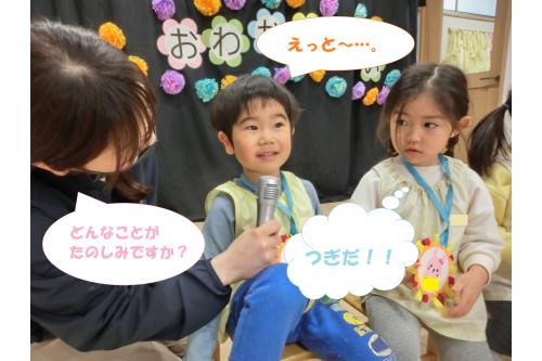 新しい<span style='color:#bc7aff;'>幼稚園</span>で<br>「どんなことが楽しみなのか？」<br>「どんなことをがんばりたいのか？」<br><span style='color:#ff7abc;'>先生の質問</span>に考えて答えていた子どもたち！<br><br><span style='color:#ff00ff;'>楽しみ</span>や<span style='color:#ffbc7a;'>ドキドキ</span>がいっぱいで嬉しそうにお話しをしてくれました<span style='color:#ffff00;'>★</span>