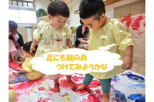 足にも絵の具をつけてみると<br>少しひんやりしていたようで<br>「<span style='color:#3d9eff;'>冷たいね！</span>」とお友だちと<br>お喋りしながら<span style='color:#ff9e3d;'>足形</span>を<span style='color:#ff3dff;'>ぺたっ♪</span><br><br>たくさん可愛い<span style='color:#9e3dff;'>足跡</span>がつきました<span style='color:#ff3d3d;'>♥</span>
