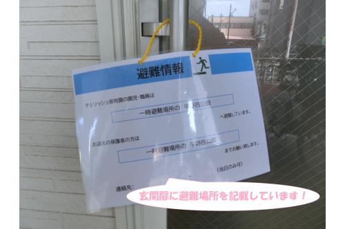 園外に避難するときは<br><span style='color:#ff7f00;'>どこに避難したか</span>や<br><span style='color:#00ff00;'>連絡先</span>を記入したものを<br>玄関に掲示します。<br><br>もしものときは<br><span style='color:#7f00ff;'>ご確認</span>ください。<br>