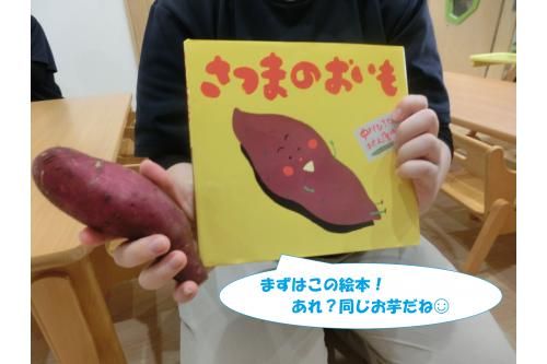 まずは<span style='color:#ff7f00;'>今日使う食材</span>の紹介！<br>ということで<span style='color:#ff007f;'>「さつまのおいも」</span><br>という絵本をみました！<br>