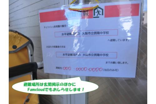 避難先は<span style='color:#ff007f;'>玄関掲示</span>のほかに<br><span style='color:#ff7f00;'>「Famcloudのおしらせ」</span><br>でもお伝えします。<br><br>もしもの時は<br><span style='color:#7f00ff;'>確認</span>をお願いいたします。<br>