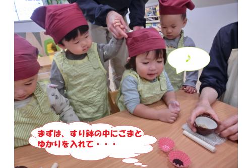 絵本を楽しんだ後は<br>みんなが<span style='color:#ff5656;'>楽しみ</span>にしていた<br><span style='color:#75ffff;'>ふりかけ作り</span>に<span style='color:#a8ff51;'>挑戦</span>です<span style='color:#42ff42;'>！</span><br><br>すり鉢の中に、<span style='color:#ffbc7a;'>ごま</span>と<span style='color:#b56bff;'>ゆかり</span>を<br>入れて・・・<br>