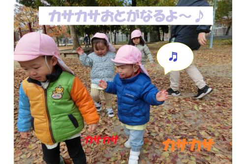 子どもたちは<span style='color:#ff7abc;'>外遊び</span>が大好きで、<br>「今日は<span style='color:#7affbc;'>公園</span>にいくよ～<span style='color:#ffff00;'>！</span>」と話をすると<br>「<span style='color:#bc7aff;'>やった～！</span>」「<span style='color:#7affff;'>イェーイ！</span>」と<br>大喜びです(<span style='color:#ff007f;'>*</span>^^<span style='color:#ff007f;'>*</span>)<br><br><span style='color:#38ff38;'>公園</span>の中はすっかり<span style='color:#ffbc7a;'>秋バージョン</span>に<span style='color:#bc7aff;'>大変身</span>！<br>