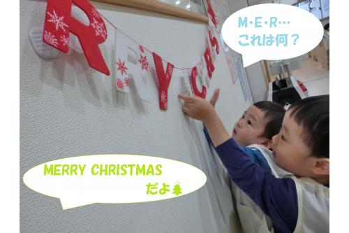 保育室の壁にかかっている<br><span style='color:#00ff00;'>「MERRY CHRISTMAS」</span>のガーランド<br>にも興味津々で<br><span style='color:#7f00ff;'>「これはMでしょ？」</span><br><span style='color:#ff007f;'>「こっちはRだよね」</span><br><span style='color:#ff7f00;'>「なんて書いてるの？」</span><br>と興味津々！<br><br><br><span style='color:#7f00ff;'>「MERRY CHRISTMASだよ」</span><br><span style='color:#007fff;'>「たのしいクリスマスにしようねという意味だから<br>クリスマスの日にみんなで言おうね。」</span><br>と話しています♪<br><br>いよいよ来週は<br><span style='color:#ff0000;'>クリスマス</span>本番！<br><br>サンタさんもみんなのところに<br><span style='color:#ff7f00;'>遊びに来るかも？</span>と楽しみにしています。<br><br>また、クリスマスの様子も<br><span style='color:#007fff;'>ブログ</span>でお届けしますね♪<br><br>次回のブログもお楽しみに<span style='color:#ffff00;'>★</span>