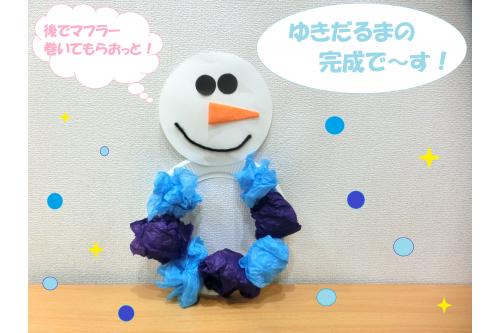 完成した<span style='color:#007fff;'>雪だるま</span>はこんな感じです<span style='color:#ff0000;'>!!</span><br><br>それぞれ<span style='color:#ff7abc;'>目</span>や<span style='color:#7aff7a;'>鼻</span>の位置が違い、<br><span style='color:#ff7abc;'>表情</span>が違うので<span style='color:#ffbc7a;'>かわいい</span>です<span style='color:#ffff00;'>★</span><br><span style='color:#ff7abc;'>好きな色</span>ができたり、<span style='color:#7affbc;'>気になるお友だち</span>ができたり…。<br><br>たくさんの<span style='color:#ff7a7a;'>成長を日々</span>、感じることができます<span style='color:#7aff7a;'>♪</span><br><br>次回も子どもたちの<span style='color:#ff7aff;'>素敵な日々の様子</span>をお届けしますね<span style='color:#7affbc;'>(*^^*)</span><br>ブログをお楽しみに…<span style='color:#ffff00;'>★</span>