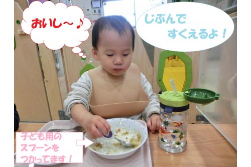 <span style='color:#ff7a7a;'>スプーン</span>も上手に使って<span style='color:#ffbc7a;'>毎日</span>の<br><span style='color:#7abcff;'>給食</span>を楽しく食べています<span style='color:#ff7a7a;'>♪</span><br><br>毎日「<span style='color:#7affbc;'>給食食べるよ～！</span>」と声をかけると<br>「<span style='color:#ff7a7a;'>イェーイ！</span>」と大喜びです<span style='color:#7abcff;'>！</span>