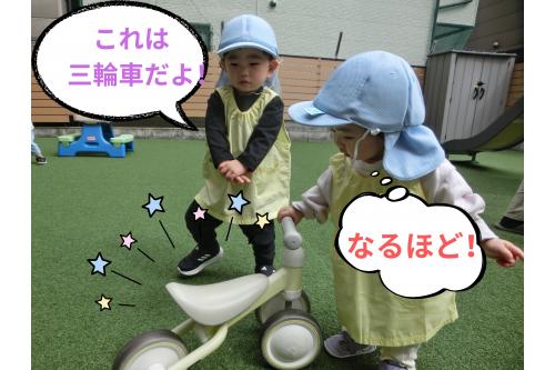 <span style='color:#ff7abc;'>新しいお友だち</span>の側に行き、「<span style='color:#ff7aff;'>●△◆…!」</span>と<br>なにやら<span style='color:#7abcff;'>おしゃべり</span>しているようで<br>「<span style='color:#ff00ff;'>これは三輪車だよ♪</span>」と<br>教えてあげている様子でした<span style='color:#ffbc7a;'>(^^♪</span>