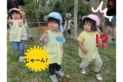 お弁当を食べた後は…<br><span style='color:#bcff7a;'>葉っぱ</span>を拾ったり、<span style='color:#ff7abc;'>追いかけっこ</span>を楽しみました♪<br><br><span style='color:#2dff96;'>葉っぱ</span>は先生に<span style='color:#7abcff;'>目と口</span>を作ってもらい、<br><span style='color:#bc7aff;'>葉っぱお化け</span>にしました!(^^)!<br>