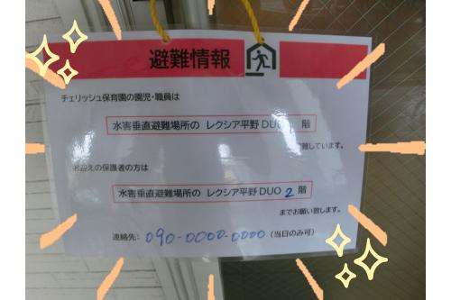 保育園の<span style='color:#ff7abc;'>玄関扉</span>に<span style='color:#ff7f00;'>避難時</span>には<br><span style='color:#7abcff;'>避難情報</span>を掲示していますので<br>ぜひ、<span style='color:#ff7aff;'>もしもの時</span>はご確認ください<span style='color:#bc7aff;'>！</span><br><br><span style='color:#ff007f;'>夏</span>の<span style='color:#7affbc;'>変わりやすい気候</span>の中<br>天候の変化にも十分に留意して<br><span style='color:#ff7aff;'>安全な保育園生活</span>を<br>送れるようにしていこうと思います。<br><br><br>また、次回の<span style='color:#bc7aff;'>ブログ</span>もお楽しみに<span style='color:#ffff00;'>★</span>