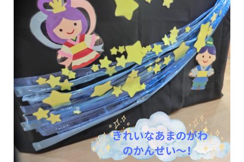 みんなが上手に星を貼っててくれたので<br><span style='color:#ff75ff;'>織姫様</span>と<span style='color:#75baff;'>彦星様</span>も喜んでいます<span style='color:#ff7575;'>♡</span><br><br><span style='color:#70b7ff;'>楽しい夏の思い出</span>が1つ<br>増えましたね<span style='color:#ff70b7;'>♪</span><span style='color:#ba75ff;'>みんなのお願いごとも<br>叶いますように…☆彡</span><br><br>次回のブログもお楽しみに<span style='color:#baff75;'>♪</span>