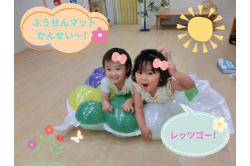 <span style='color:#ff70b7;'>『かんせいー!』</span><br><br><span style='color:#70ff70;'>風船マット</span>をベットに見立てて<br>寝る真似をしたり、<br><br>船に見立てて<br><span style='color:#70b7ff;'>「海に行くぞー!」</span><br>と風船マット1つで<br><span style='color:#ff70ff;'>色んな想像</span>が広がりました<span style='color:#b770ff;'>(^^♪</span><br><br>夏の暑い日もお部屋の中で<span style='color:#ffb770;'>体を動かして</span><br>楽しく遊ぶことが出来ました<span style='color:#60ff60;'>♪</span><br><br><span style='color:#70ffff;'>次回のブログもお楽しみに♪</span>