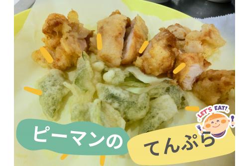 <span style='color:#28ff28;'>たくさん収穫</span>できたピーマン、<br>いろんな<span style='color:#962dff;'>お料理</span>に<span style='color:#ff2dff;'>大変身!!</span><br><br><span style='color:#ff3333;'>何日かに</span>分けて、<br>調理員さんが<span style='color:#ff9933;'>おいしく</span><span style='color:#962dff;'>調理</span>してくれました<span style='color:#ff33ff;'>(*^^)v</span>
