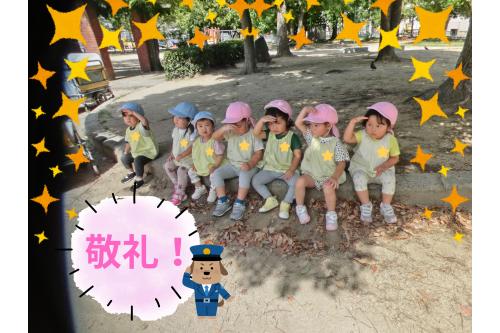 最後は<span style='color:#ff0a0a;'>警察官</span>にお礼を言って<br>お別れをしました<span style='color:#7a7aff;'>(^^)<br></span><br>これから<span style='color:#ff7abc;'>お散歩</span>に行く機会も増えるので<br>教えてもらったことを<span style='color:#7a7aff;'>忘れず</span><br>子どもたちの<span style='color:#bc7aff;'>安全</span>を守りたいと思います<span style='color:#ffbc7a;'>！</span><br><br>次回の<span style='color:#51ff51;'>ブログ</span>もお楽しみに<span style='color:#ff00ff;'>♪</span>