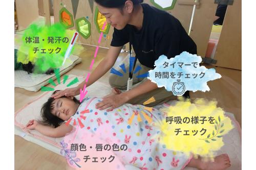 ０歳児は<span style='color:#ff2391;'>５分</span>おき<br>１・２歳児は<span style='color:#28ff28;'>10分</span>おきに<br>タイマーで計測しながら<br><span style='color:#ff2d2d;'>チェック</span>しています！<br>