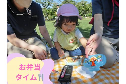 たくさん遊んだあとはたのしみにしていた<br><span style='color:#ff007f;'>「お弁当タイム」</span><br>ふたを開けた瞬間<span style='color:#ff7f00;'>「うわぁ♡」</span>ととても嬉しそうな表情。<br><br><span style='color:#007fff;'>お外で食べるお弁当</span>はいつもと違う<span style='color:#ff7f00;'>特別な環境</span>なこともあり<br>お話も進みたーくさん食べてくれました<span style='color:#ffff00;'>★</span><br><span style='color:#ff007f;'>お弁当の用意のご協力ありがとうございました！！</span>