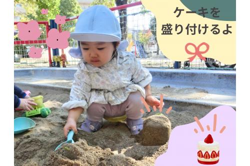 <span style='color:#ff2893;'>ケーキ</span>が出来上がると<br>スコップで上からふりかけたり<br><span style='color:#2dff2d;'>葉っぱ</span>をのせて<br><span style='color:#ff33ff;'>飾りつけ♡</span><br><br>完成すると<br>おいしそうに<br><span style='color:#ff2d2d;'>頬ばる真似を</span>したり<br>先生におすそ分け<br>したりしていましたよ<span style='color:#ff962d;'>★</span>