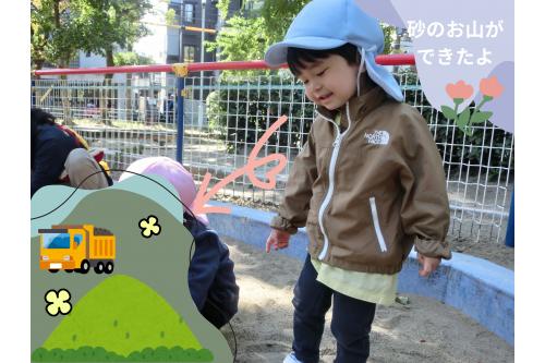 みんなで大きな<br><span style='color:#2dff96;'>山を作って</span>この表情✨<br><br><span style='color:#ff9b38;'>ダンプカー</span>のおもちゃを使って<br>一生懸命積み上げていました♪<br><br>これからもいろいろな<br><span style='color:#ff28ff;'>外あそび</span>を楽しんで<br>行きたいです！<br><br>次回の<span style='color:#2828ff;'>ブログ</span>もお楽しみに<span style='color:#ff9933;'>★</span>