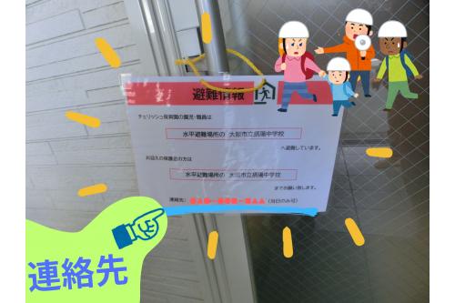 <span style='color:#ff7abc;'>避難先</span>は<span style='color:#7abcff;'>玄関掲示</span>のほかに<br>「<span style='color:#ff7aff;'>Famcloudのおしらせ</span>」<br>でもお伝えします。<br><br><span style='color:#bcff7a;'>もしもの時</span>は<br>確認をお願いいたします。<br>