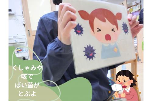 次は<span style='color:#2d96ff;'>咳エチケット</span>！<br><br>咳やくしゃみをすると<br>周りのお友だちに<br><span style='color:#9328ff;'>ばい菌</span>が飛んでしまうよ<br>というお話を<br><span style='color:#ff3399;'>真剣に聞いて</span>いました★<br>