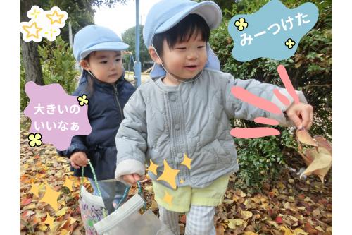 作ったバックを持って<br><span style='color:#ff28ff;'>お散歩へ出発♥</span><br><br>いつもより<span style='color:#ff2d2d;'>気合を入れて</span><br><span style='color:#28ff28;'>自然物を収集する</span>子どもたち♪<br>