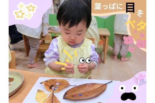 貼った落ち葉に<br><span style='color:#2d96ff;'>目や口のシール</span>を<br>ペタペタ<br>
