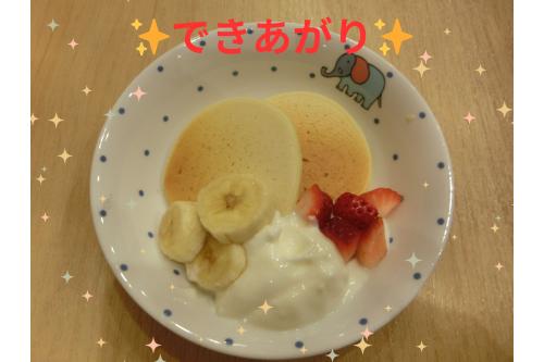 <span style='color:#7f00ff;'>じゃじゃーん！</span><br>こんなに<span style='color:#ff7f00;'>おいしそうなホットケーキ</span>が<br>完成しました<span style='color:#ff00ff;'>♪</span>